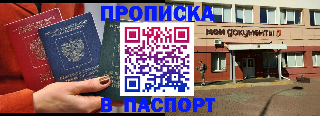 временная регистрация 2025 в Перми