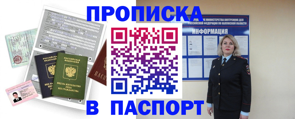 временная регистрация в Перми