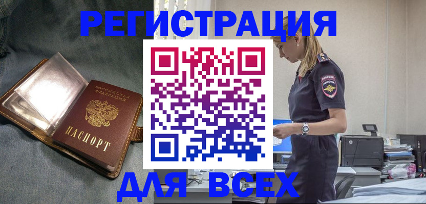 временная прописка в Перми